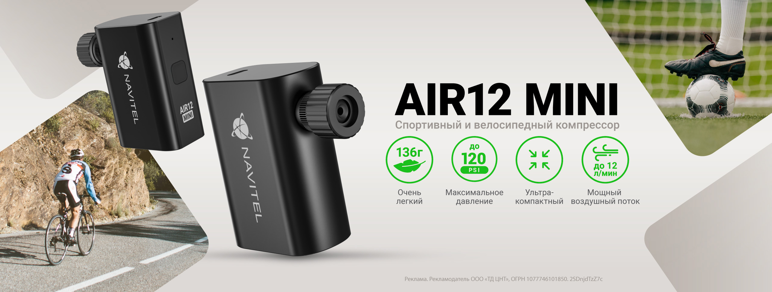 NAVITEL AIR12 MINI — лёгкий помощник для спорта и путешествий NAVITEL AIR12 MINI — лёгкий помощник для спорта и путешествий