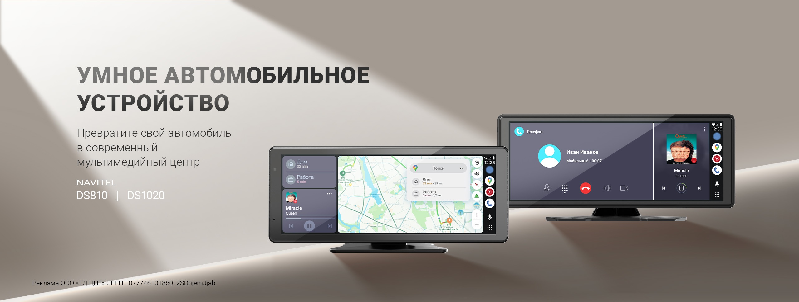 NAVITEL DS810 и NAVITEL DS1020: умные автомобильные дисплеи с CarPlay и Android Auto