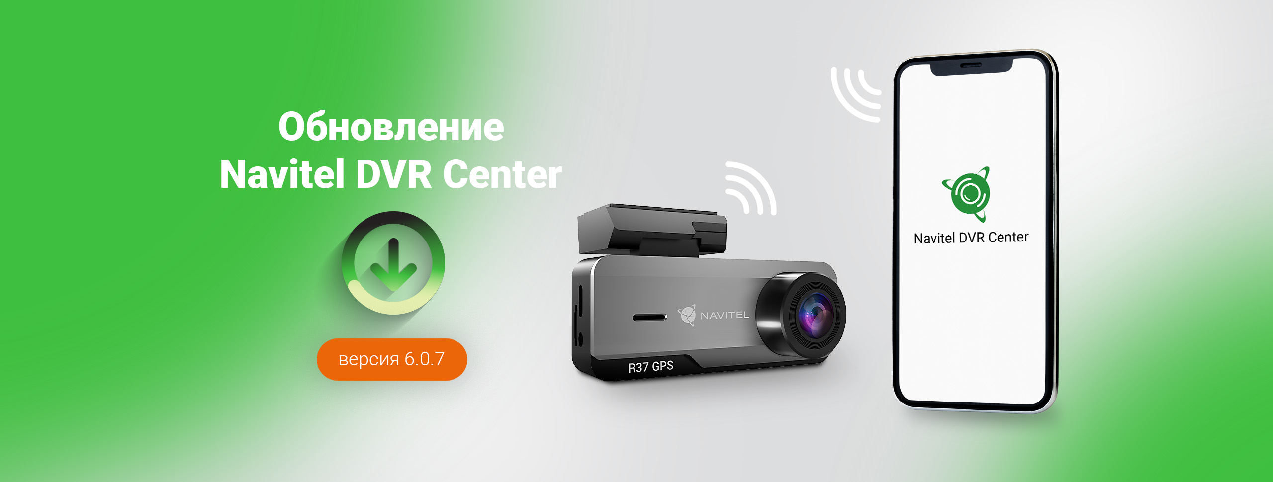 Обновление NAVITEL DVR Center: ещё удобнее и стабильнее