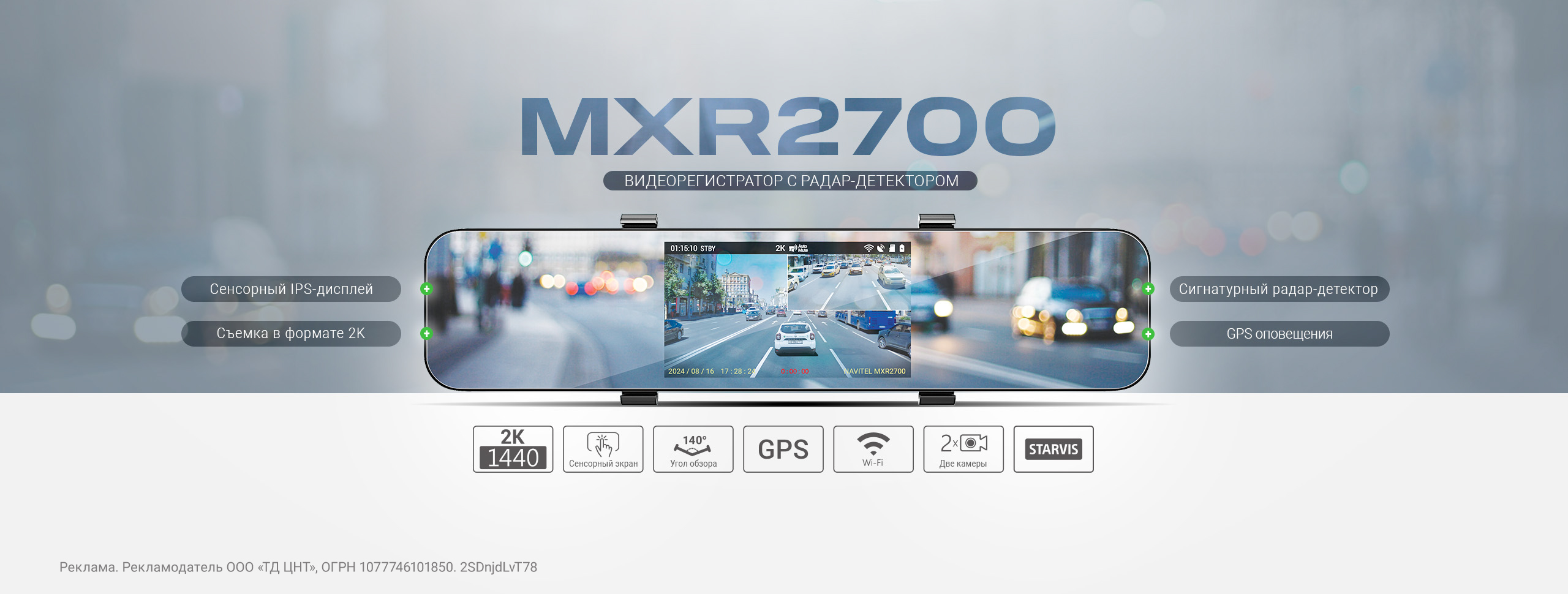 Первое комбо-зеркало NAVITEL MXR2700 уже в продаже Первое комбо-зеркало NAVITEL MXR2700 уже в продаже