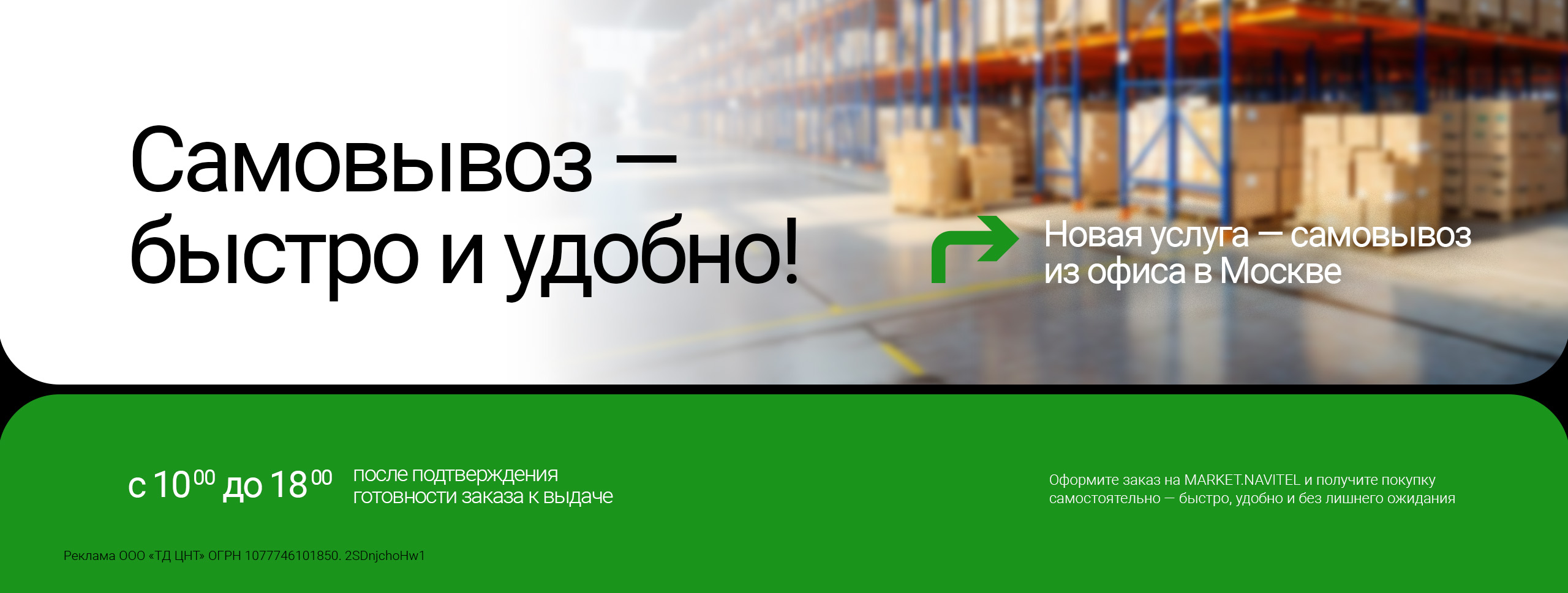Теперь получить заказ из MARKET.NAVITEL станет еще проще и быстрее!
