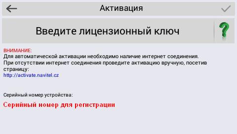 Navitel Navigator registration-10