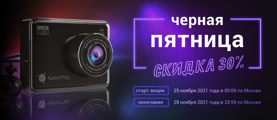 NAVITEL black friday 2021