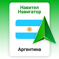 Навител Навигатор. Аргентина
