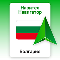 Навител Навигатор. Болгария