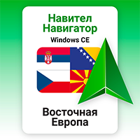 Навител Навигатор. Восточная Европа