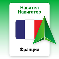 Навител Навигатор. Франция, Монако