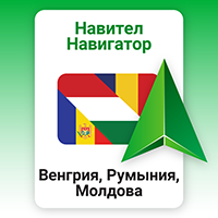 Навител Навигатор. Венгрия, Румыния, Молдова