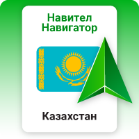 Навител Навигатор. Казахстан