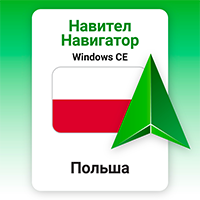 Навител Навигатор. Польша