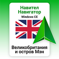 Навител Навигатор. Великобритания, Остров Мэн