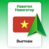 Навител Навигатор. Вьетнам