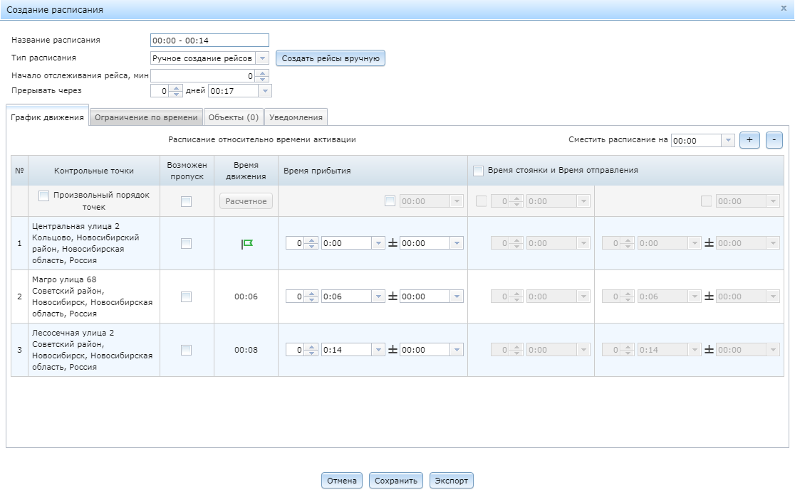 Navitel Monitoring user's guide - 118